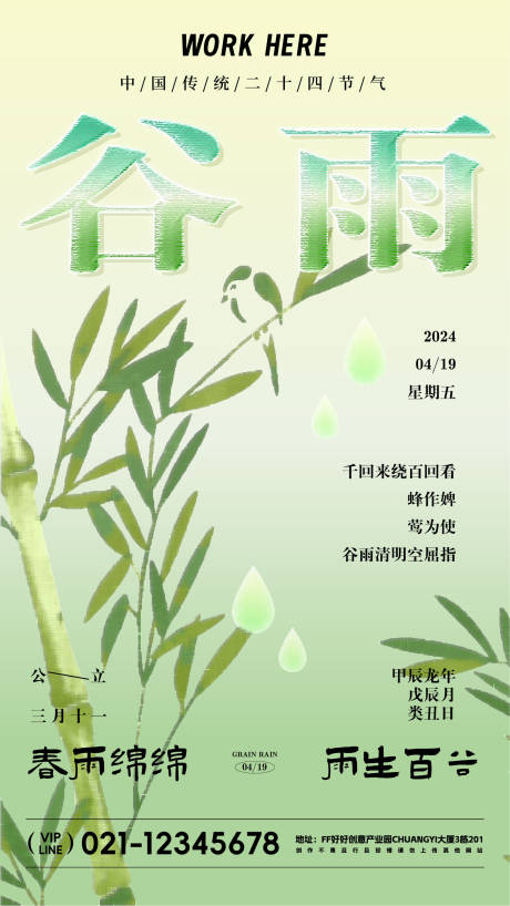 源文件下载【谷雨节气海报】编号：35280022045323463