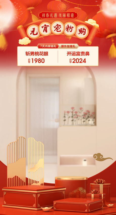 源文件下载【元宵节医美直播贴片 】编号：39640022027056615