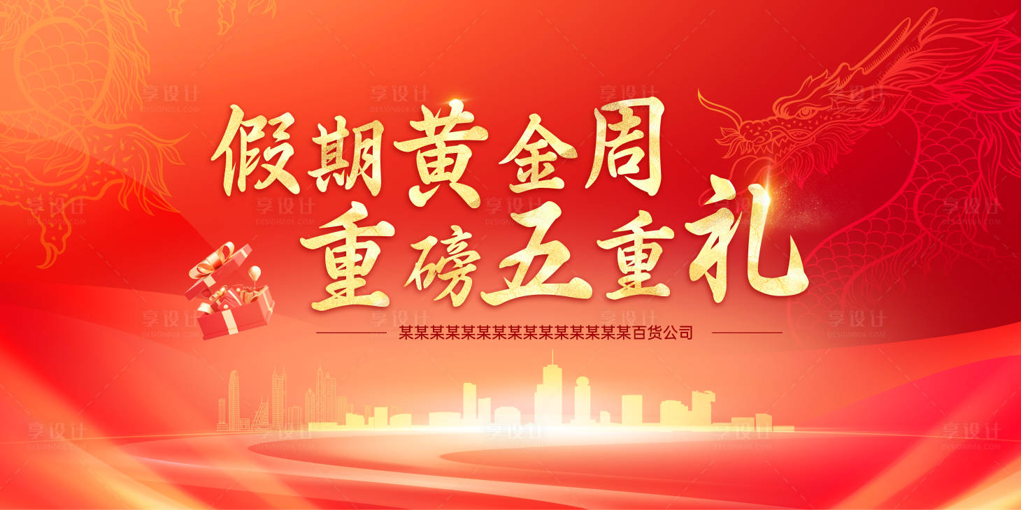 源文件下载【享设计】搜索编号：58750021992301958【商场海报背景板】