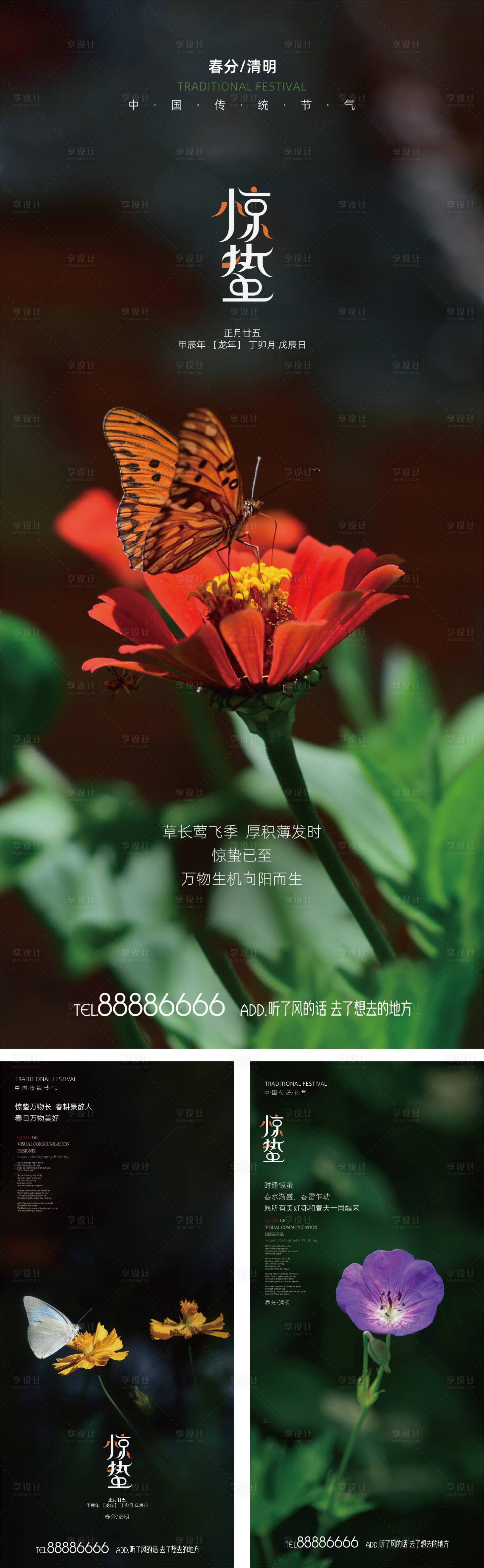 源文件下载【享设计】搜索编号：55230022170441715【惊蛰节气海报】