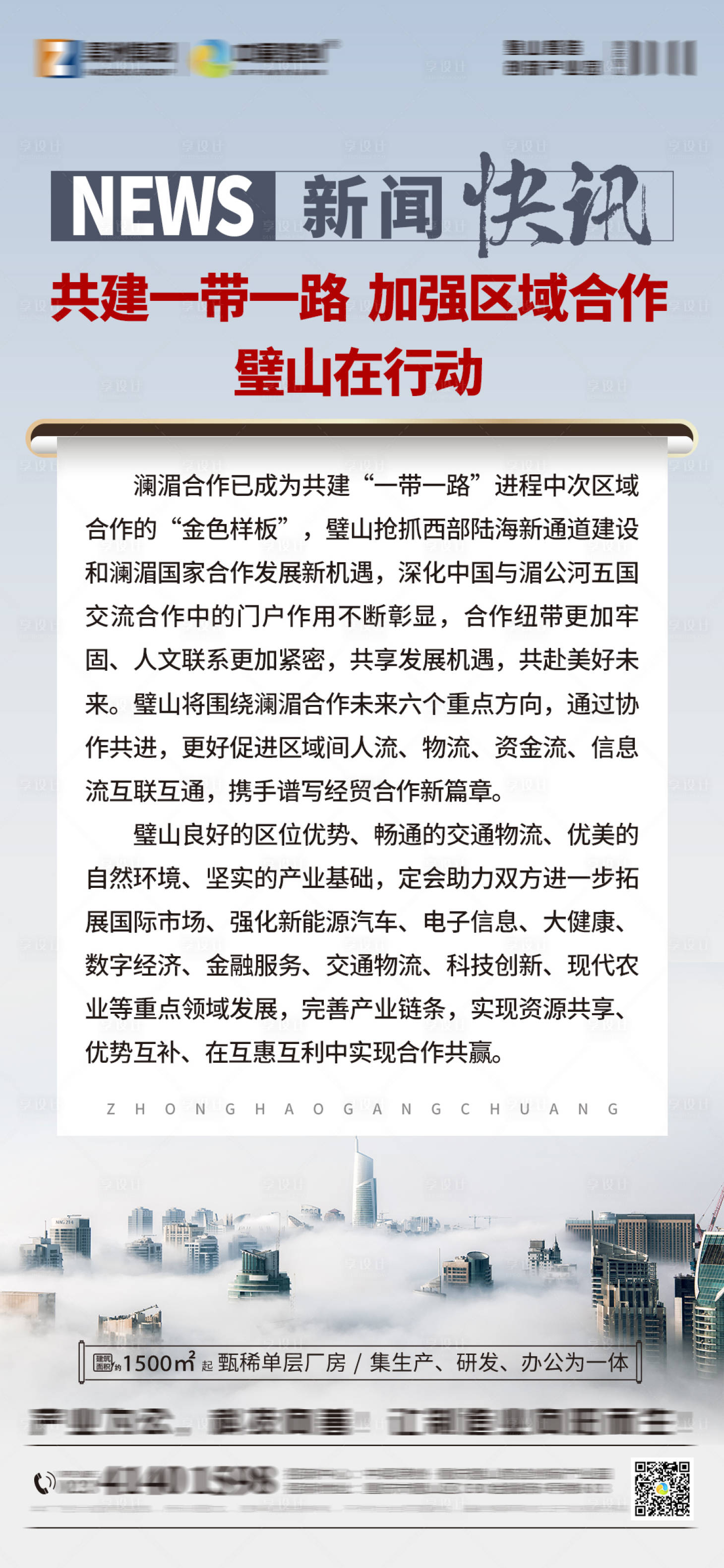 源文件下載【享設計】搜索編號：63720022057079094【新聞快訊海報】