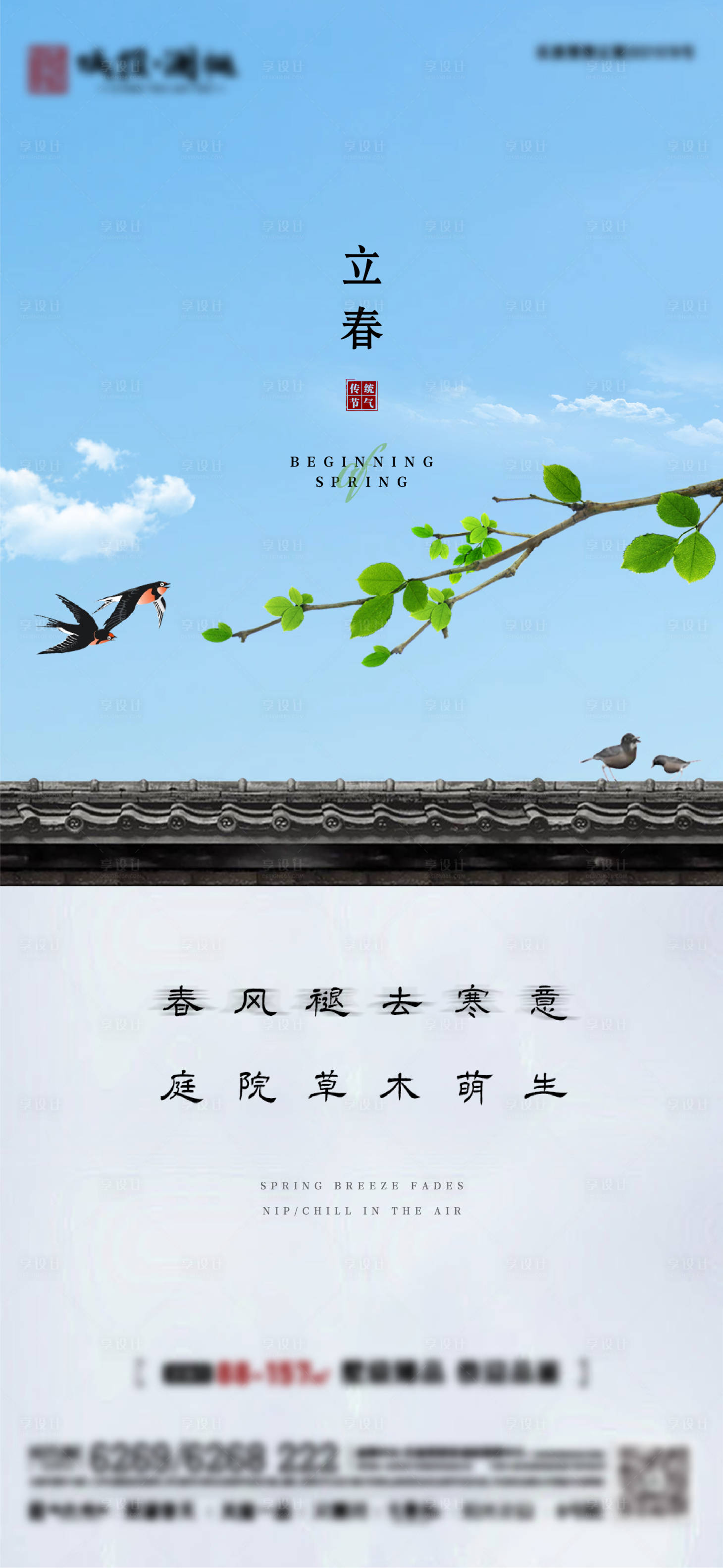 源文件下載【享設計】搜索編號：12650021881039066【立春海報】