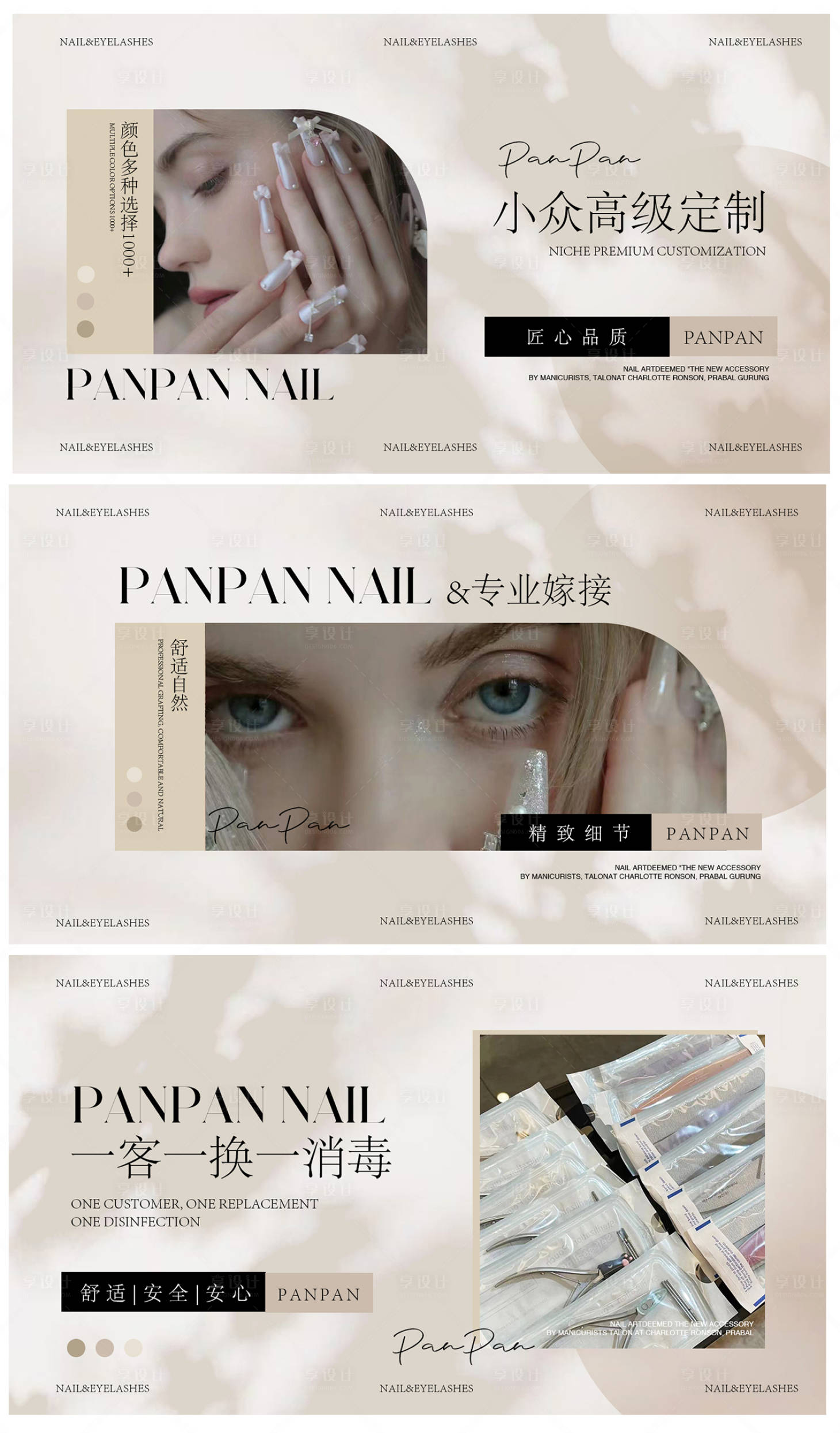 源文件下载【享设计】搜索编号：44770021847409322【美甲美睫轮播图】