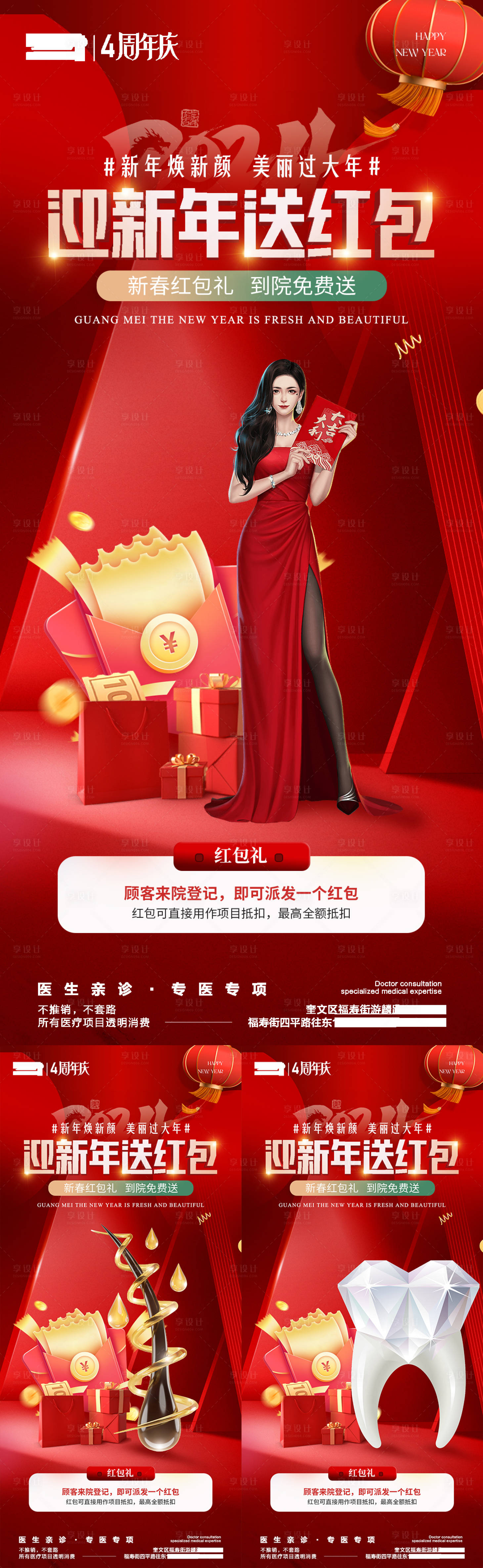 源文件下載【享設計】搜索編號：43530022105682611【醫美口腔植發新年煥新顏系列海報】