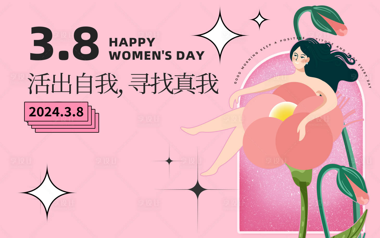 源文件下载【享设计】搜索编号：26790022135689489【女神节情人节背景板】