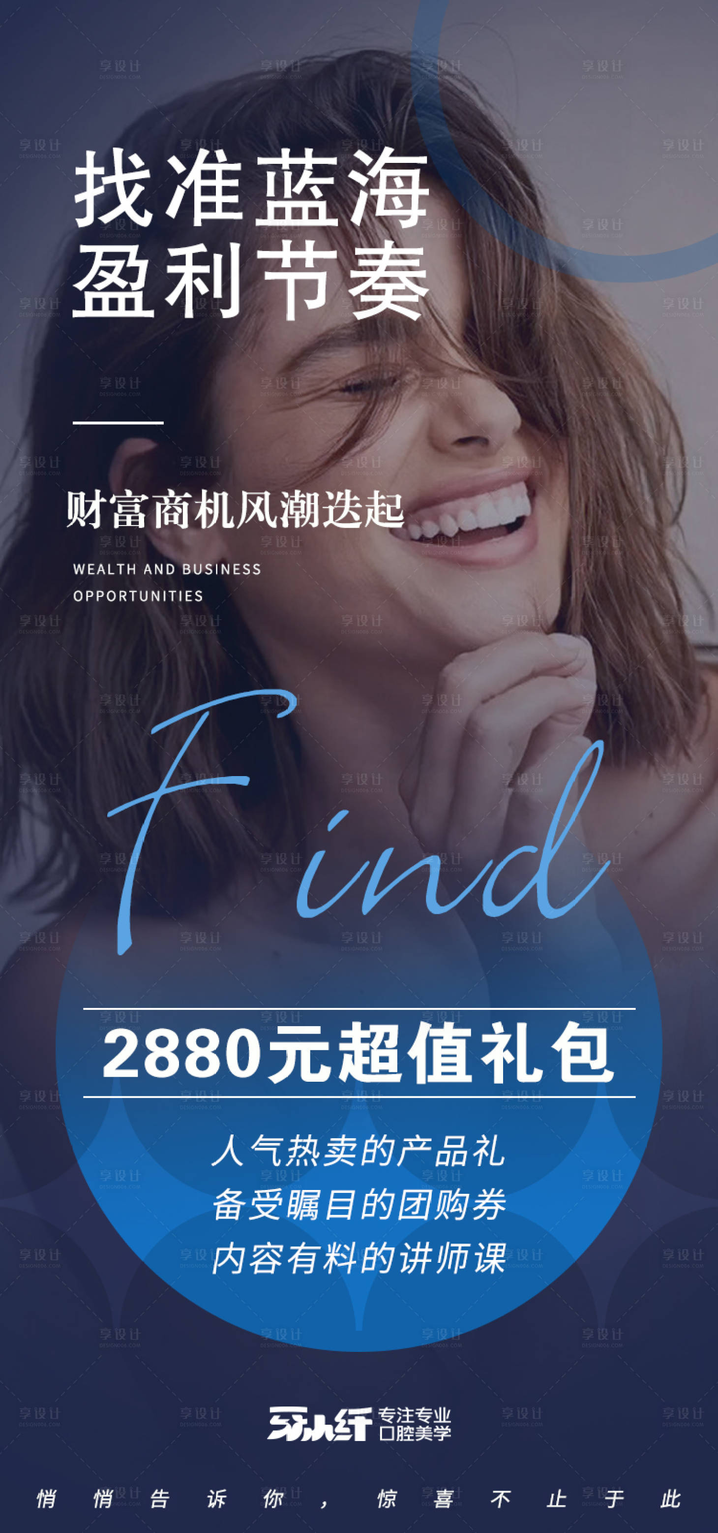 源文件下载【享设计】搜索编号：43880021951726724【牙膏海报】