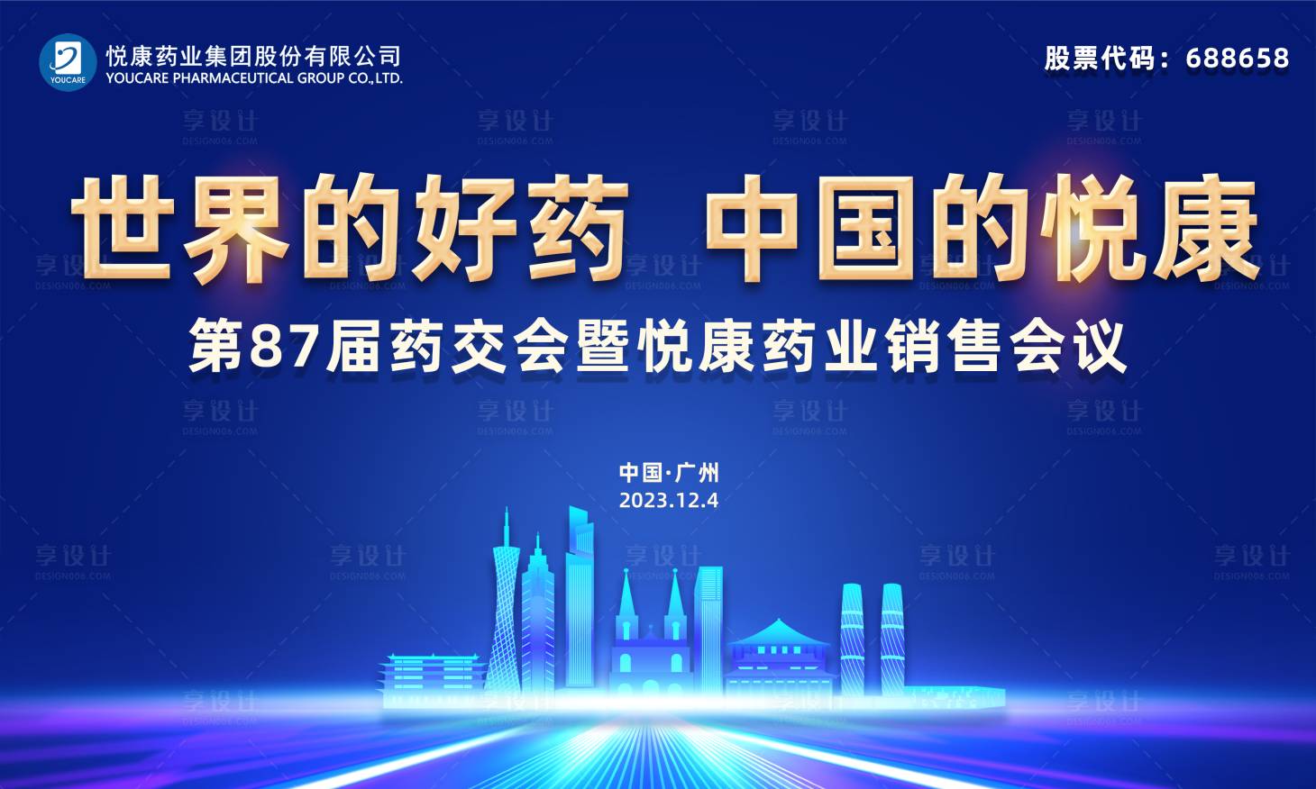源文件下载【享设计】搜索编号：90290021851616201【会议背景】