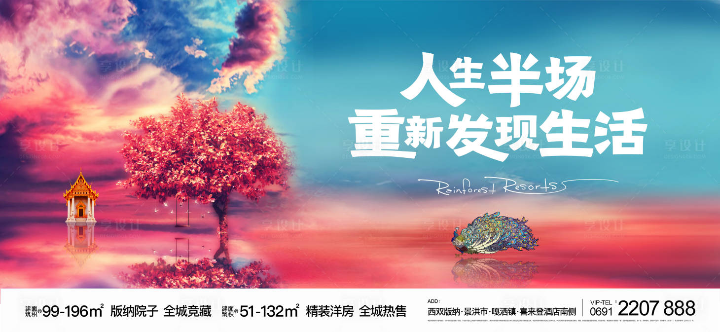 源文件下載【享設(shè)計(jì)】搜索編號(hào)：31040022192452101【地產(chǎn)形象主畫(huà)面】