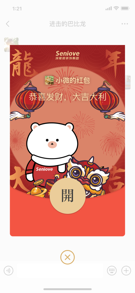 源文件下载【家装新年微信红包设计】编号：12480022100191340