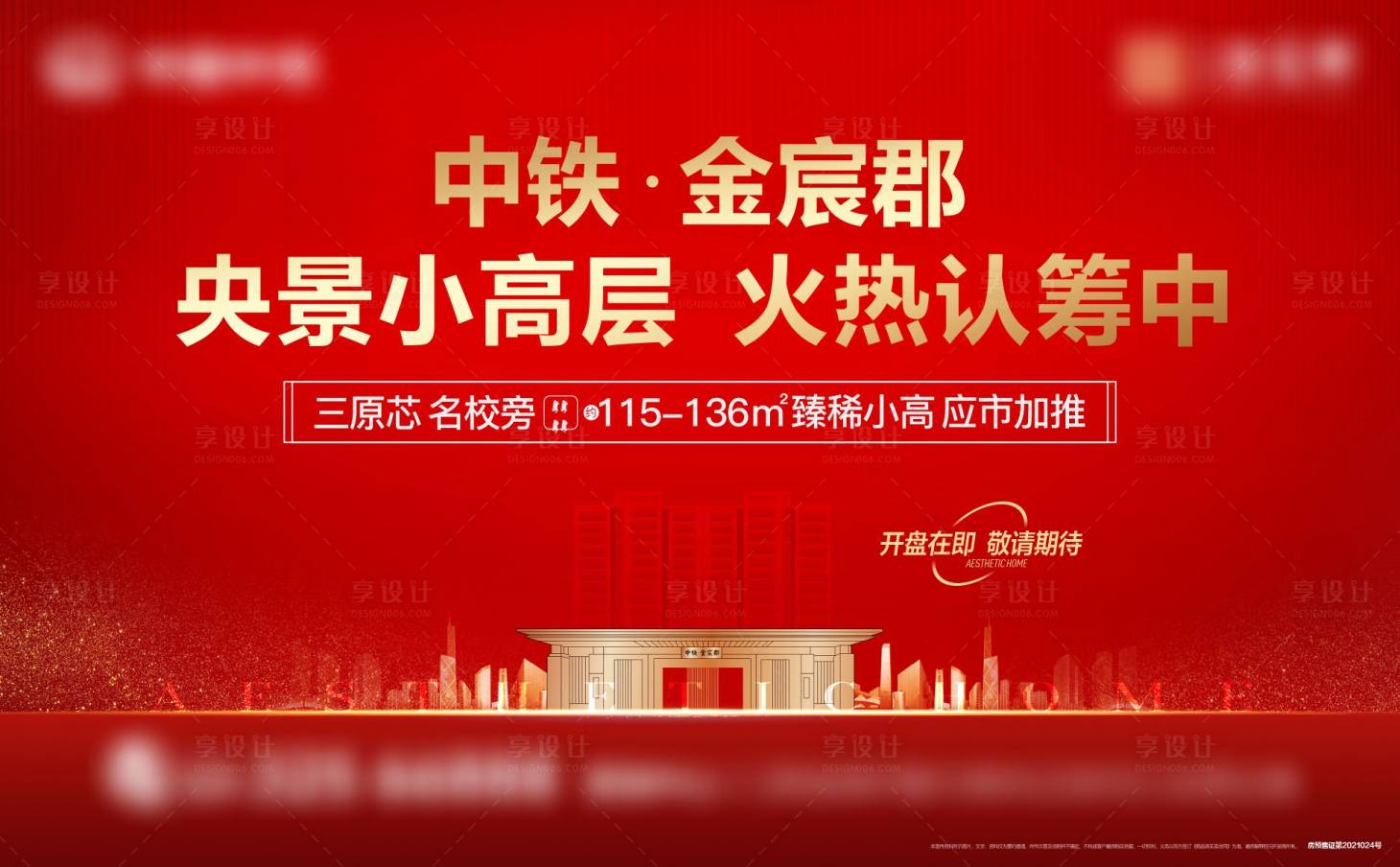 源文件下載【享設計】搜索編號：18770022031195485【紅色住宅海報】