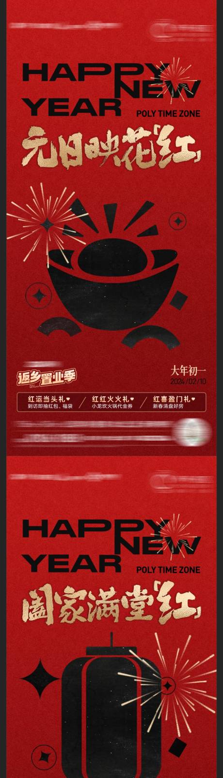 源文件下載【地產(chǎn)新春系列海報】編號：37200021865157686