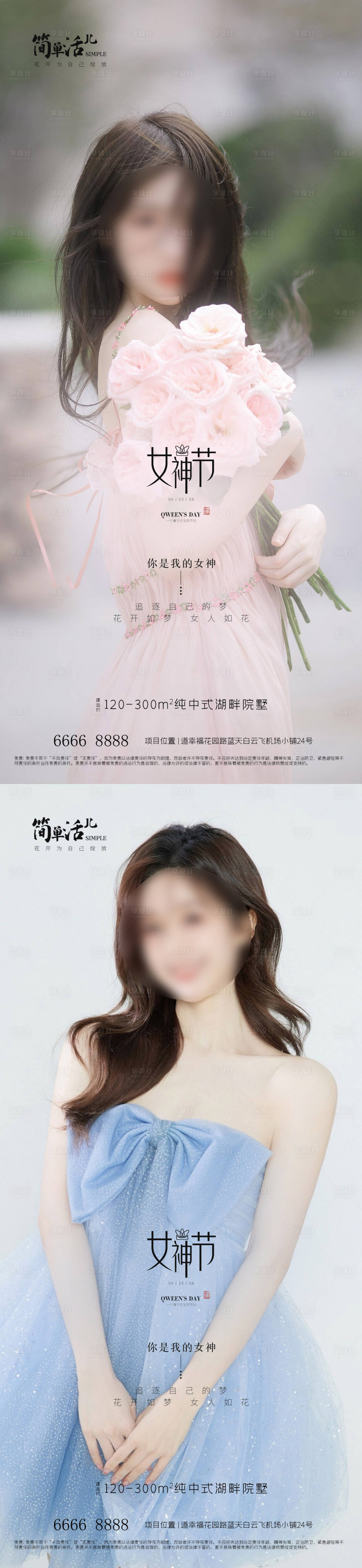 源文件下载【享设计】搜索编号：58490022064335414【地产女神节海报】