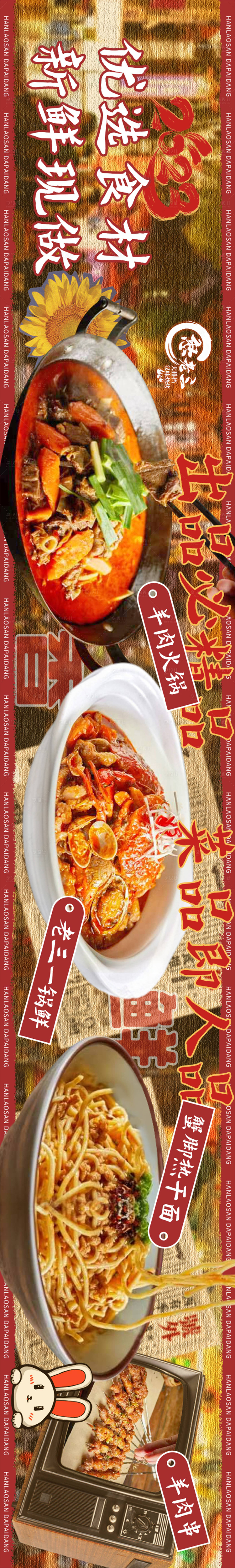 源文件下載【享設計】搜索編號：83530022059531546【燒烤大排檔大眾點評五連圖海報】