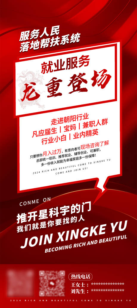 源文件下载【享设计】搜索编号：30390022165492743【就业服务展架】