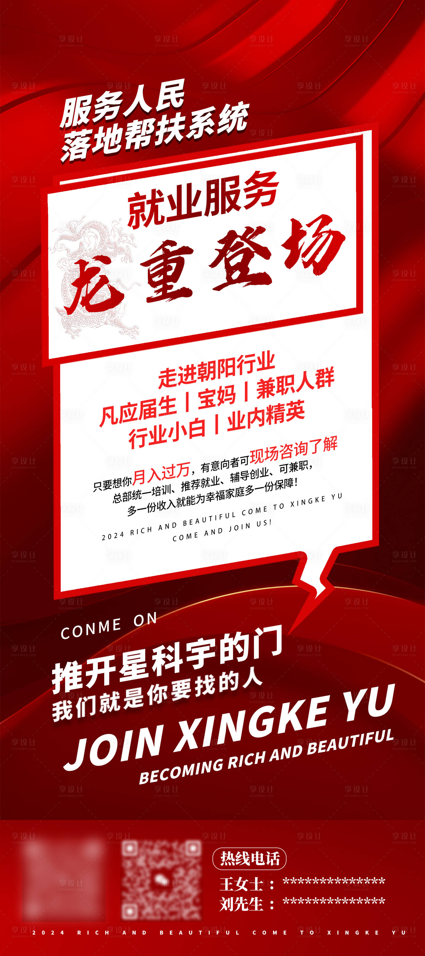 源文件下載【享設計】搜索編號：30390022165492743【就業服務展架】