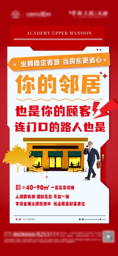 源文件下载【享设计】搜索编号：86650022213749447【商铺招商海报】