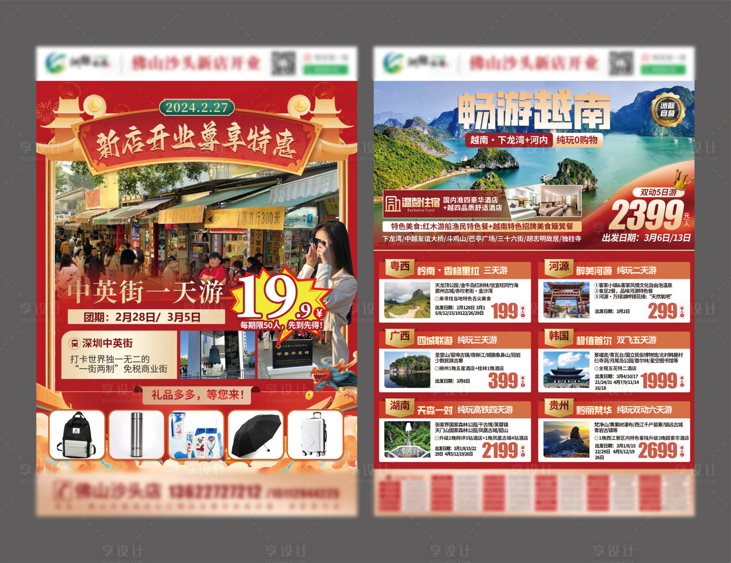 源文件下載【享設(shè)計(jì)】搜索編號：77200021937188508【旅游合集DM宣傳單】