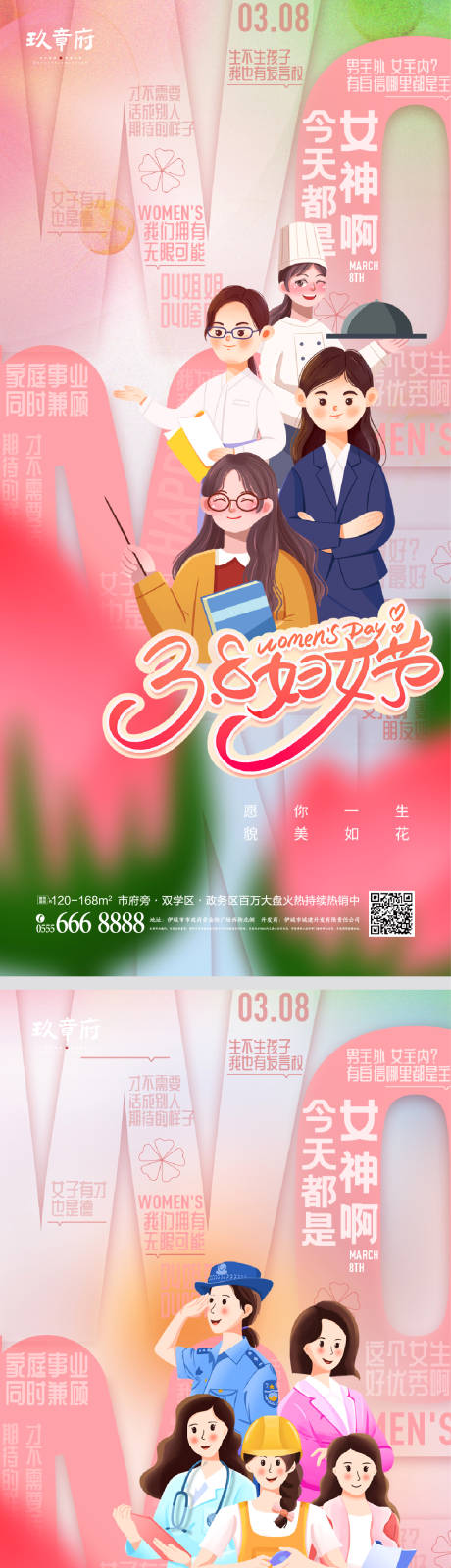 源文件下载【妇女节系列海报】编号：57730022043102894