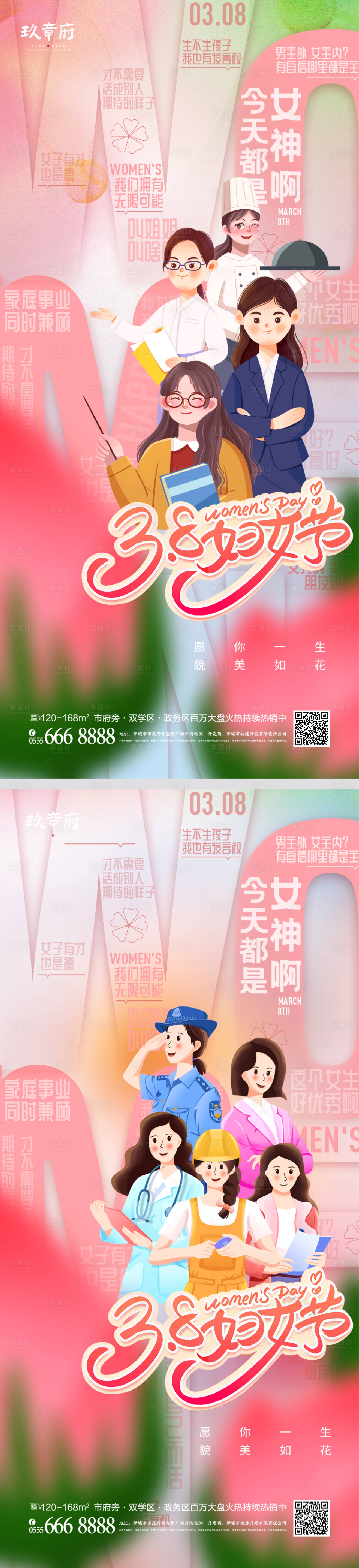源文件下载【享设计】搜索编号：57730022043102894【妇女节系列海报】