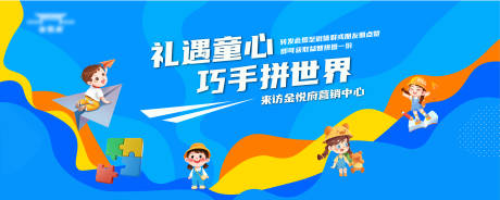 源文件下载【享设计】搜索编号：78030021871715967【童趣手作活动主kv】