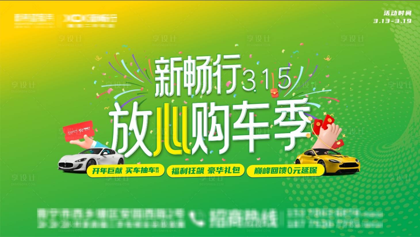 源文件下載【放心購車季汽車主畫面】編號：10940021999373946