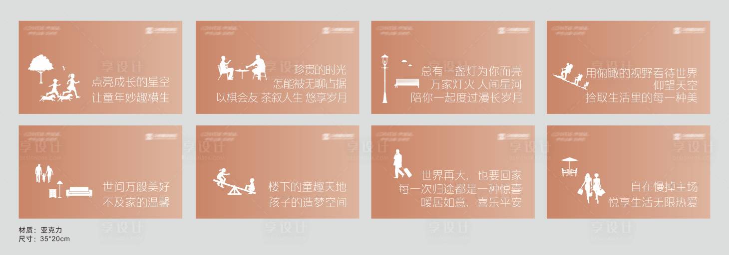 源文件下载【享设计】搜索编号：89540021945103821【样板间提示牌】