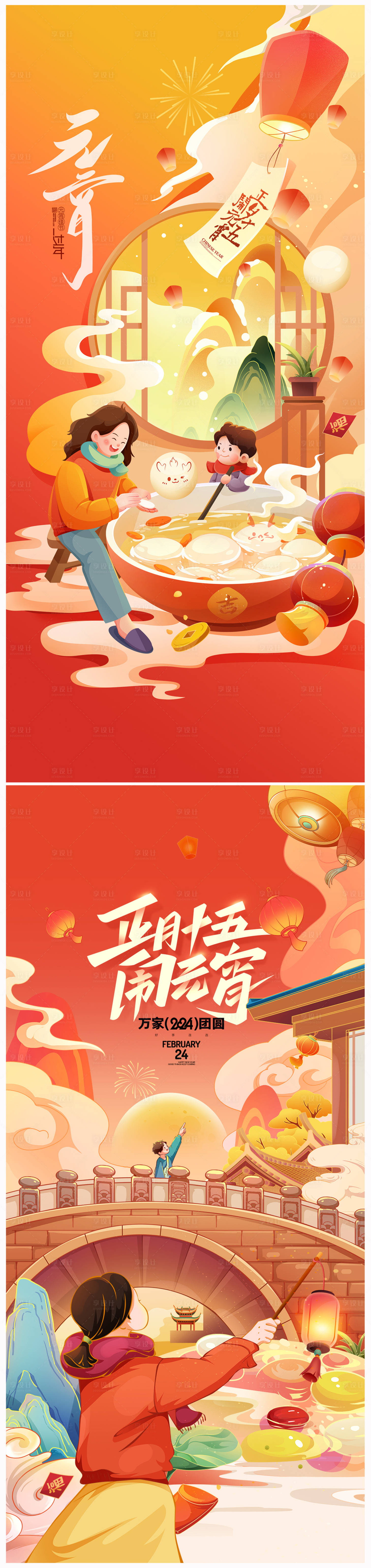 源文件下載【享設計】搜索編號：99190021900264928【地產元宵節海報】