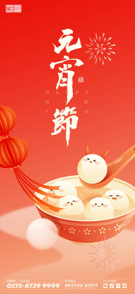 源文件下载【享设计】搜索编号：57940022046816329【元宵节海报】
