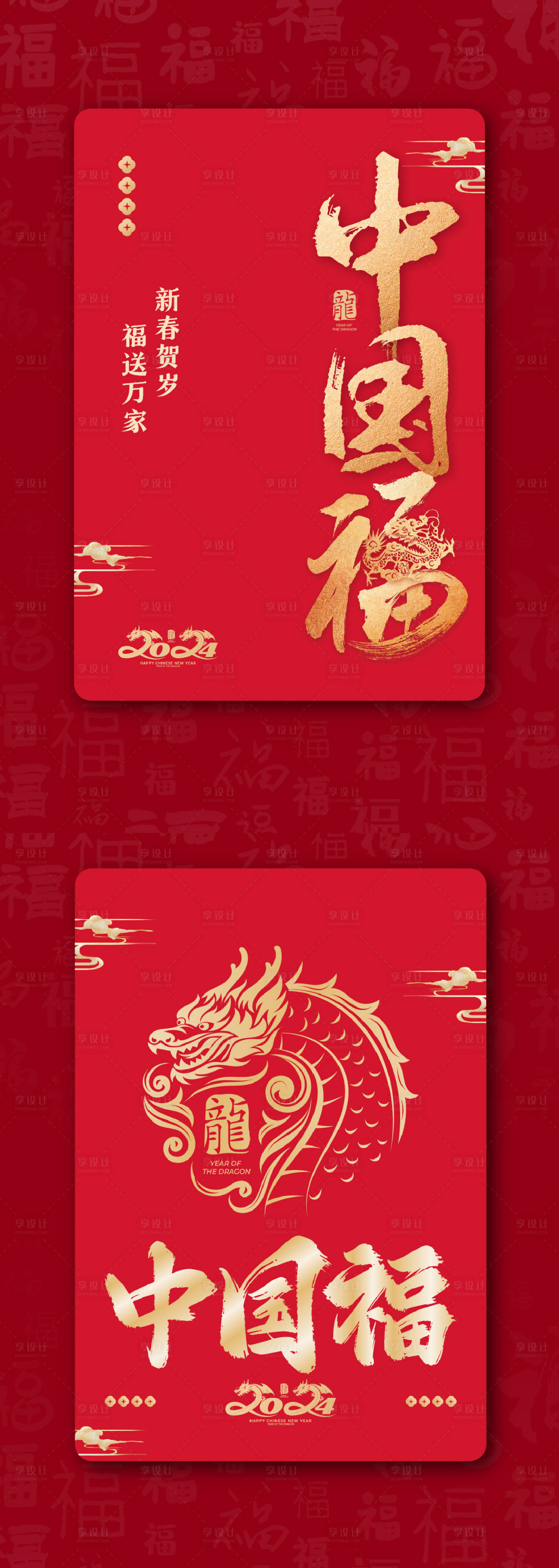 源文件下載【享設計】搜索編號：24040021855655322【中國福福卡福字 】