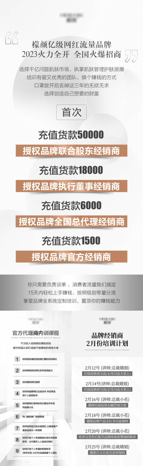 源文件下载【微商医美简约护肤门槛课程招商海报】编号：60940022034985443