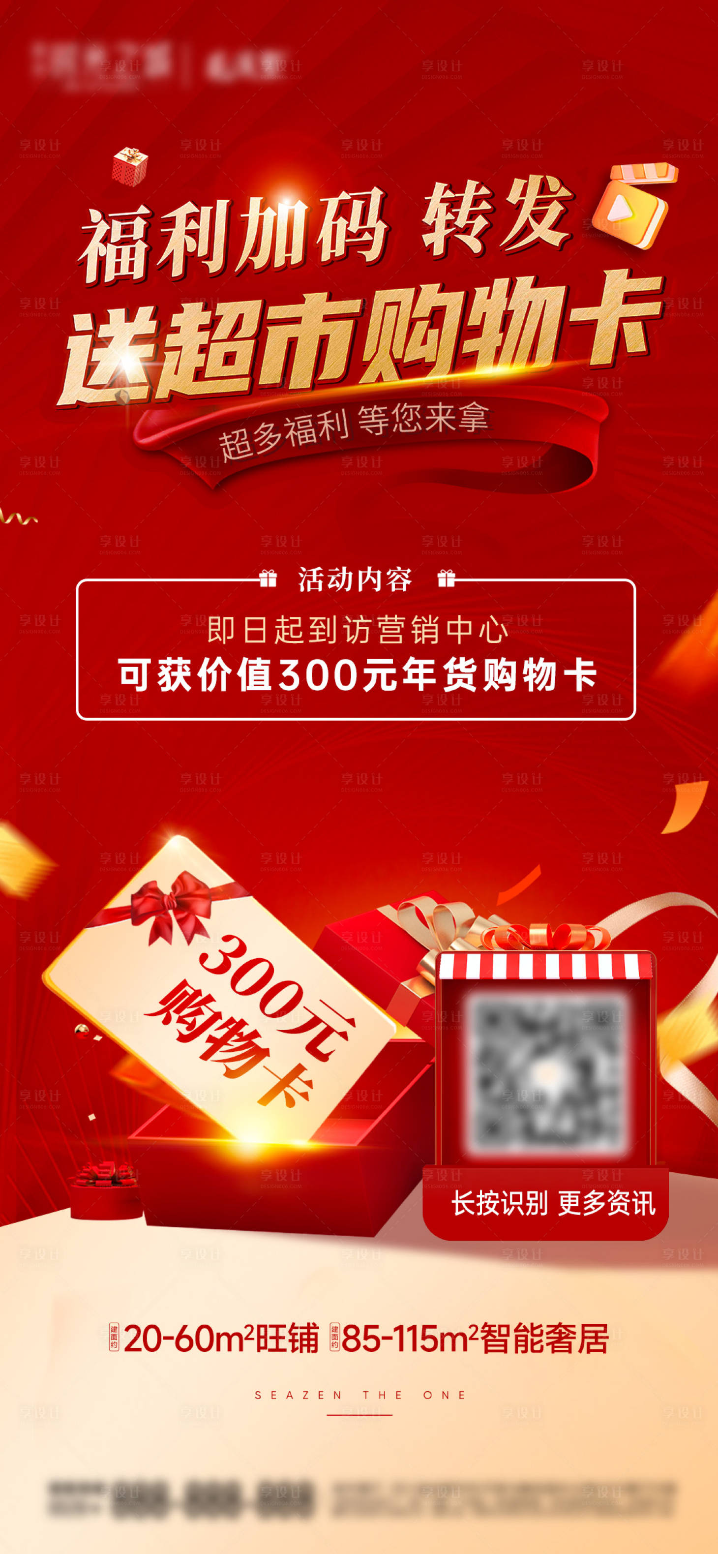 源文件下載【享設計】搜索編號：33310021983753745【地產促銷海報】