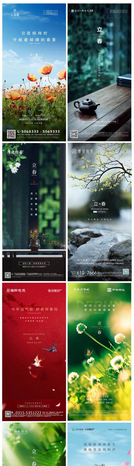 源文件下載【享設計】搜索編號：33850021889921293【立春 】