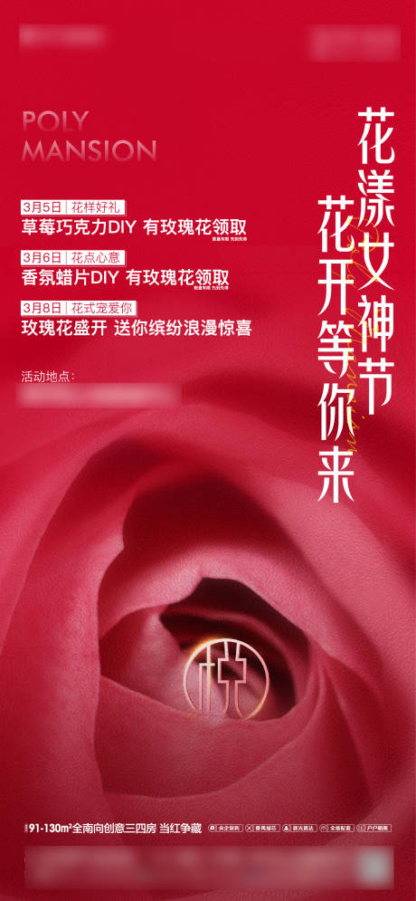 源文件下載【享設計】搜索編號：52170022178566657【地產紅色女神節活動海報】