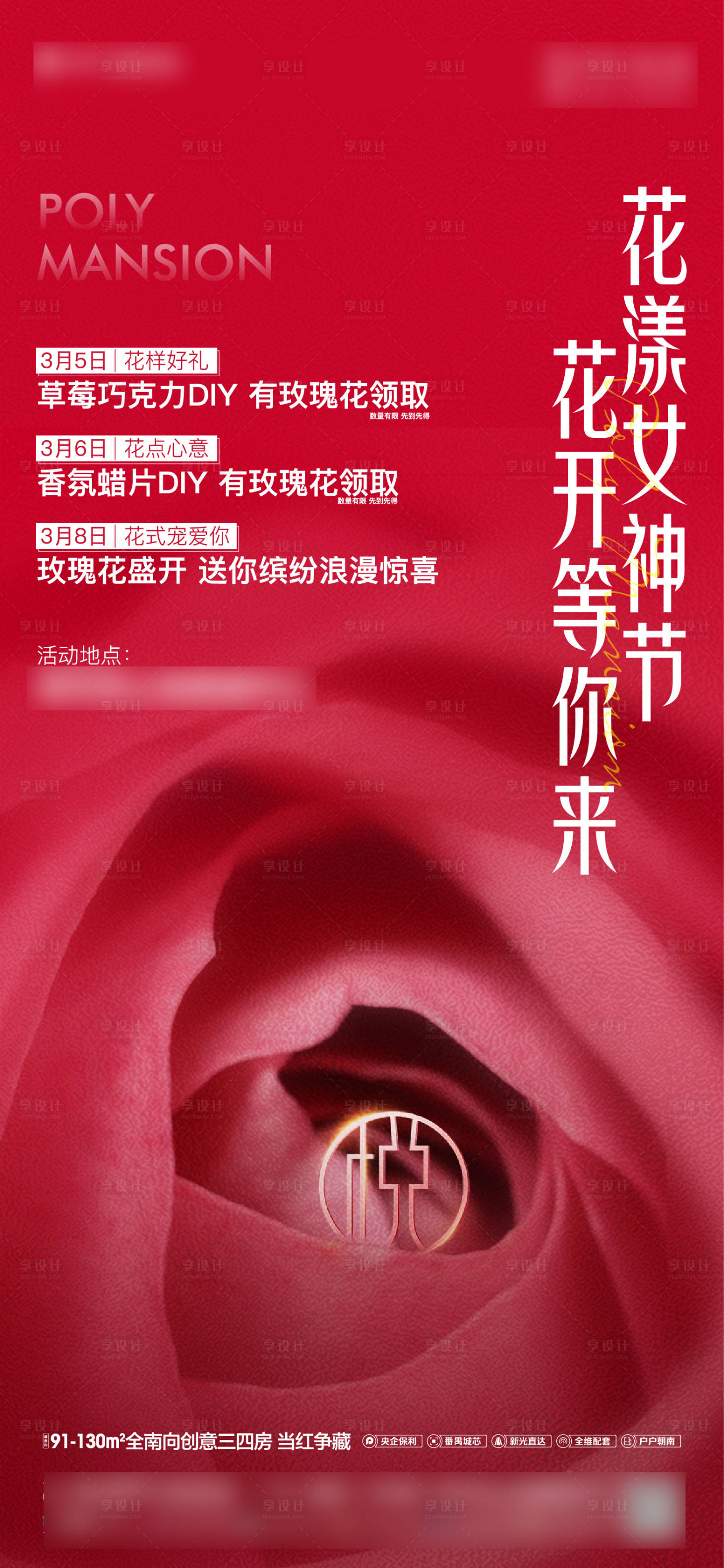 源文件下載【享設計】搜索編號：52170022178566657【地產紅色女神節活動海報】