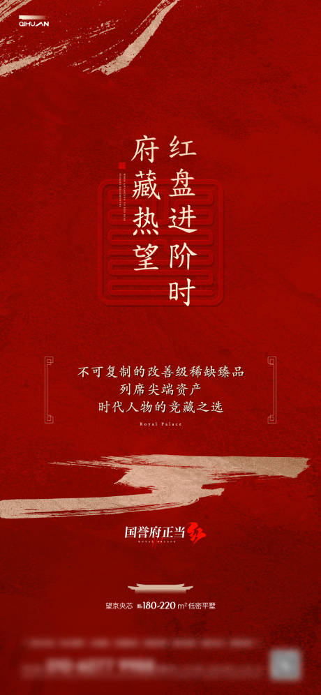 源文件下载【享设计】搜索编号：99040021978719550【中式红金海报】