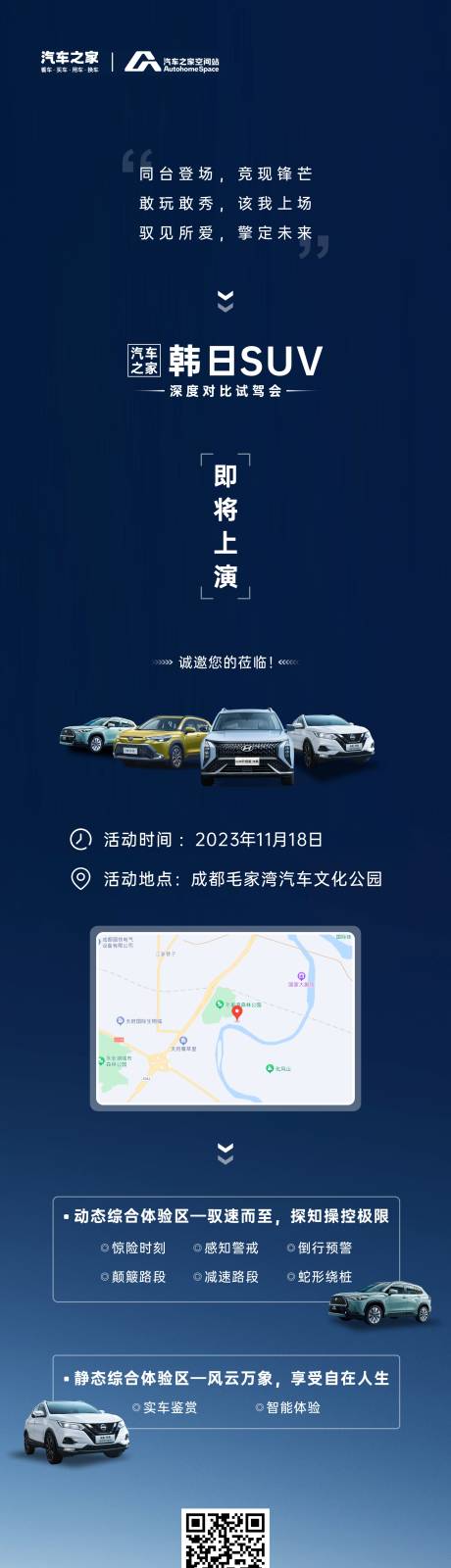 源文件下载【享设计】搜索编号：19140021987549989【汽车 邀约长图】