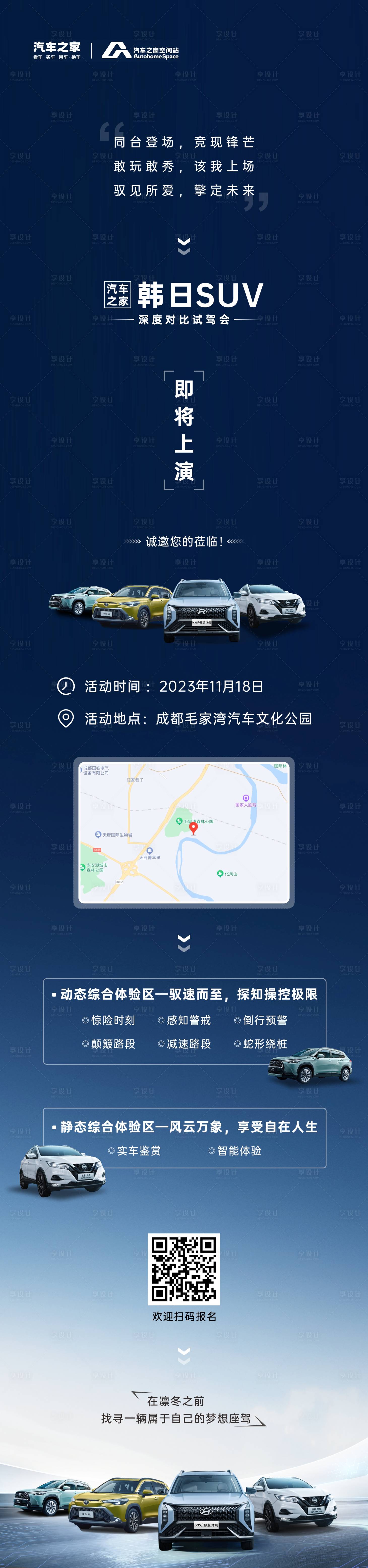 源文件下载【汽车 邀约长图】编号：19140021987549989