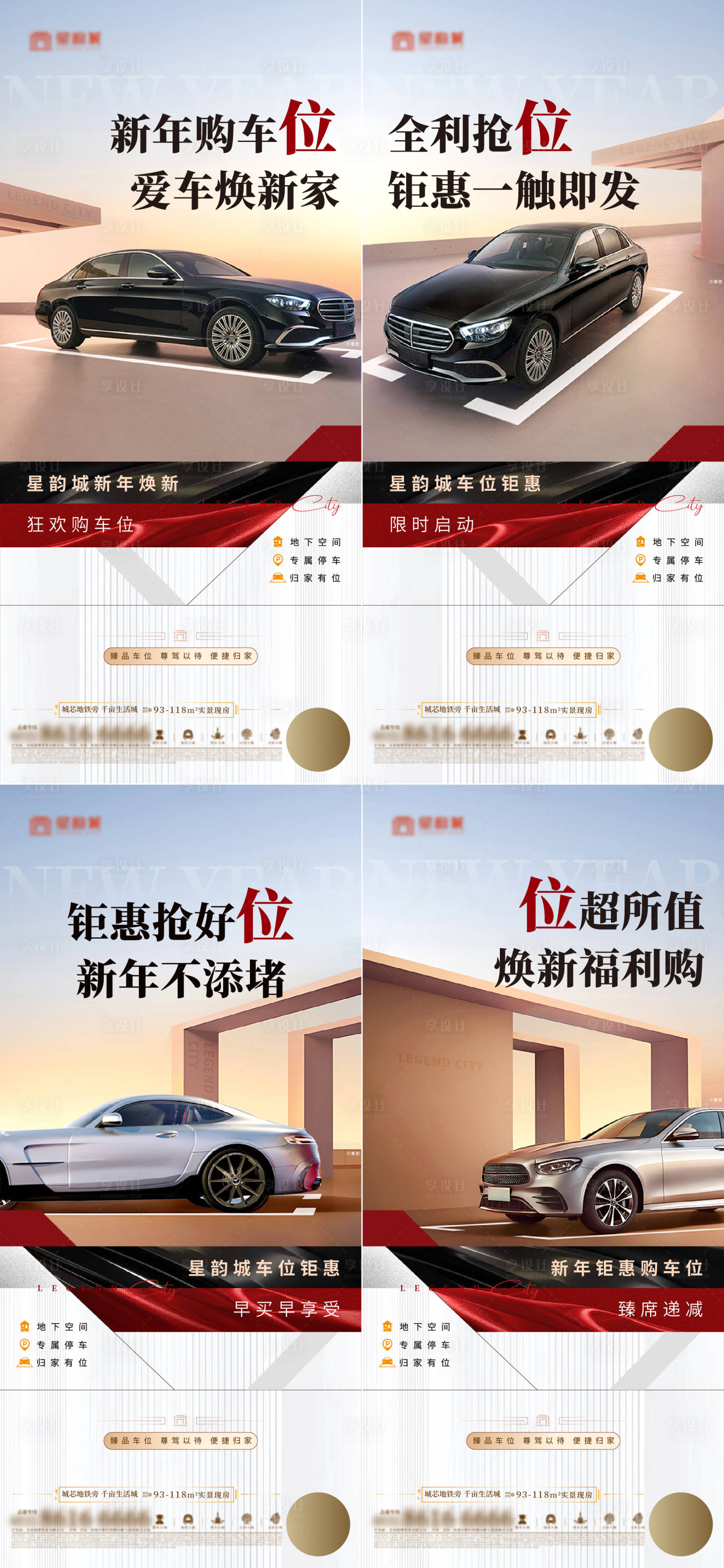 源文件下載【享設計】搜索編號：46010022143085617【地產新年車位促銷系列海報】