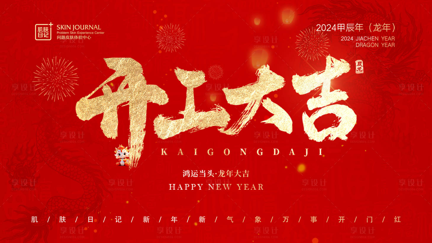 源文件下載【享設計】搜索編號：76920022117011147【新年開門紅活動背景板】