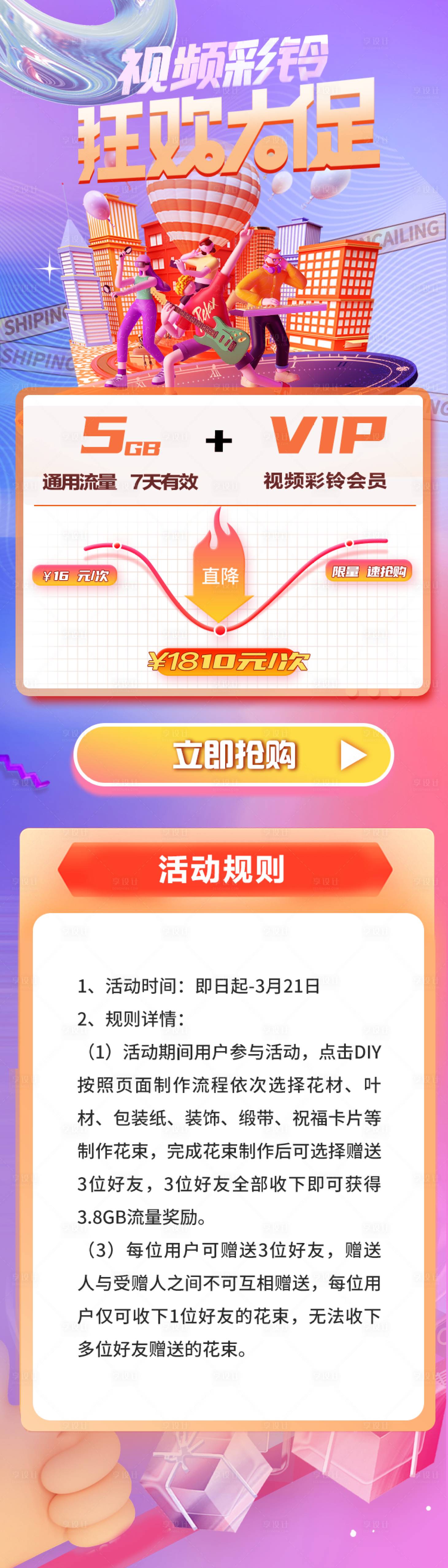 源文件下載【享設計】搜索編號：95970022133944317【流量狂歡大促】