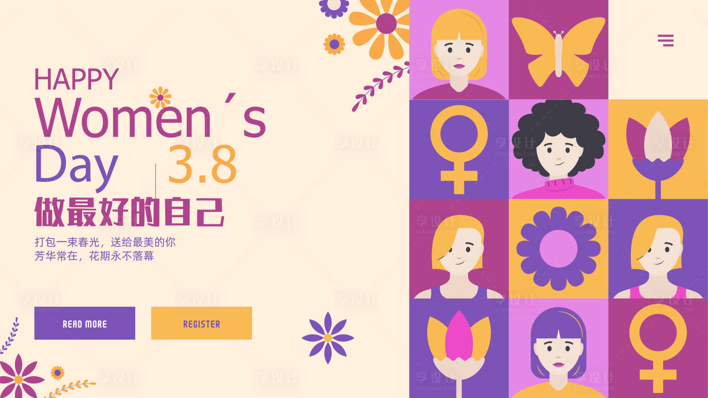 源文件下載【享設(shè)計(jì)】搜索編號：76940022156388280【女神節(jié)背景板】