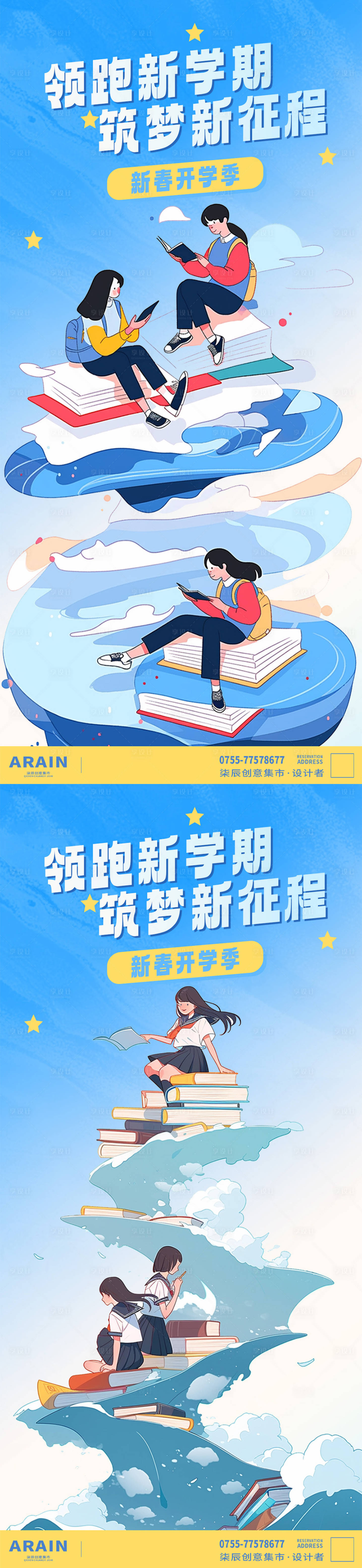 源文件下载【开学季插画系列海报】编号：27780021966971032