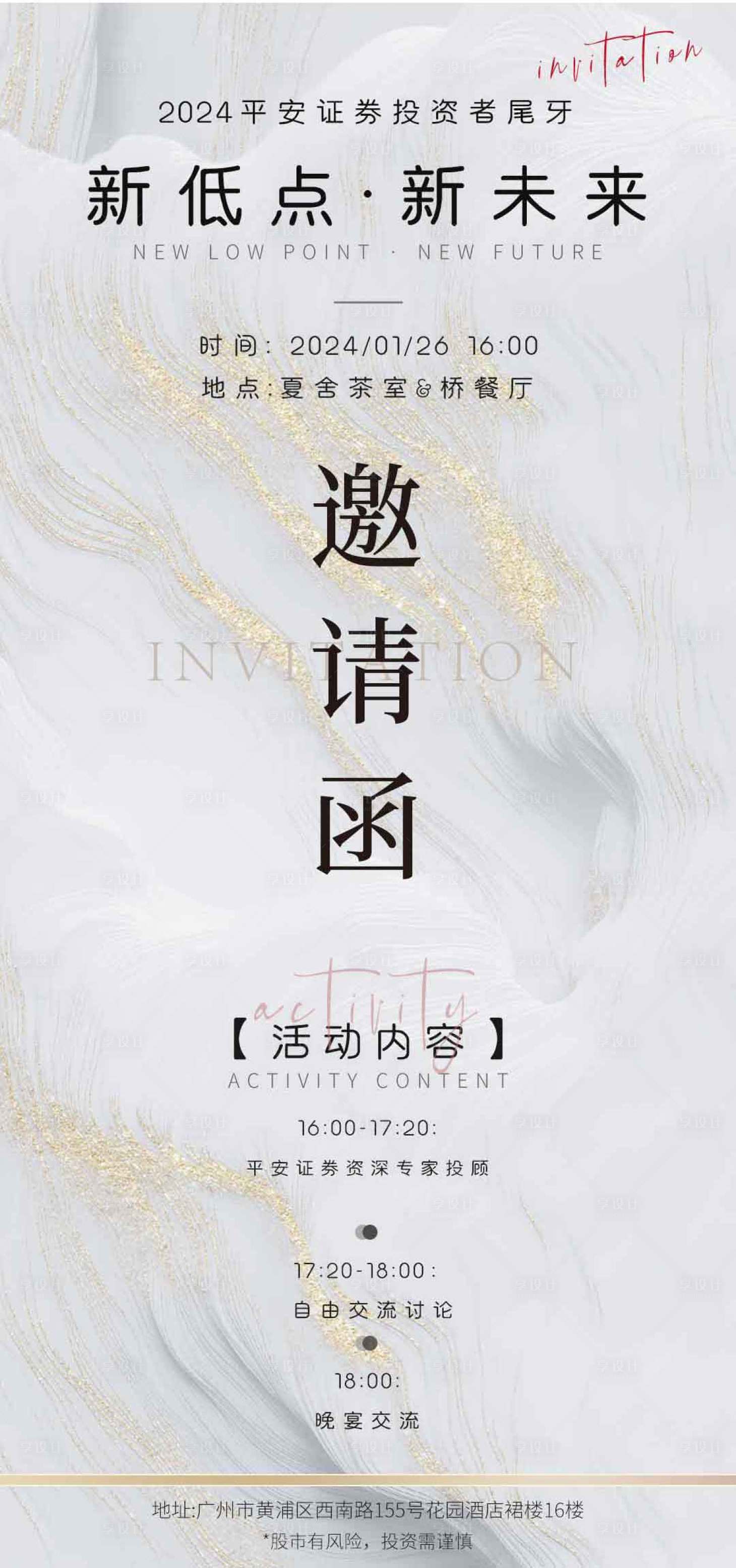 源文件下载【享设计】搜索编号：68960022016514425【金融邀请函海报】