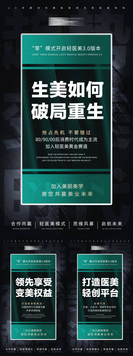 源文件下載【微商美業(yè)預(yù)熱造勢(shì)大字海報(bào)】編號(hào)：21440022138478823