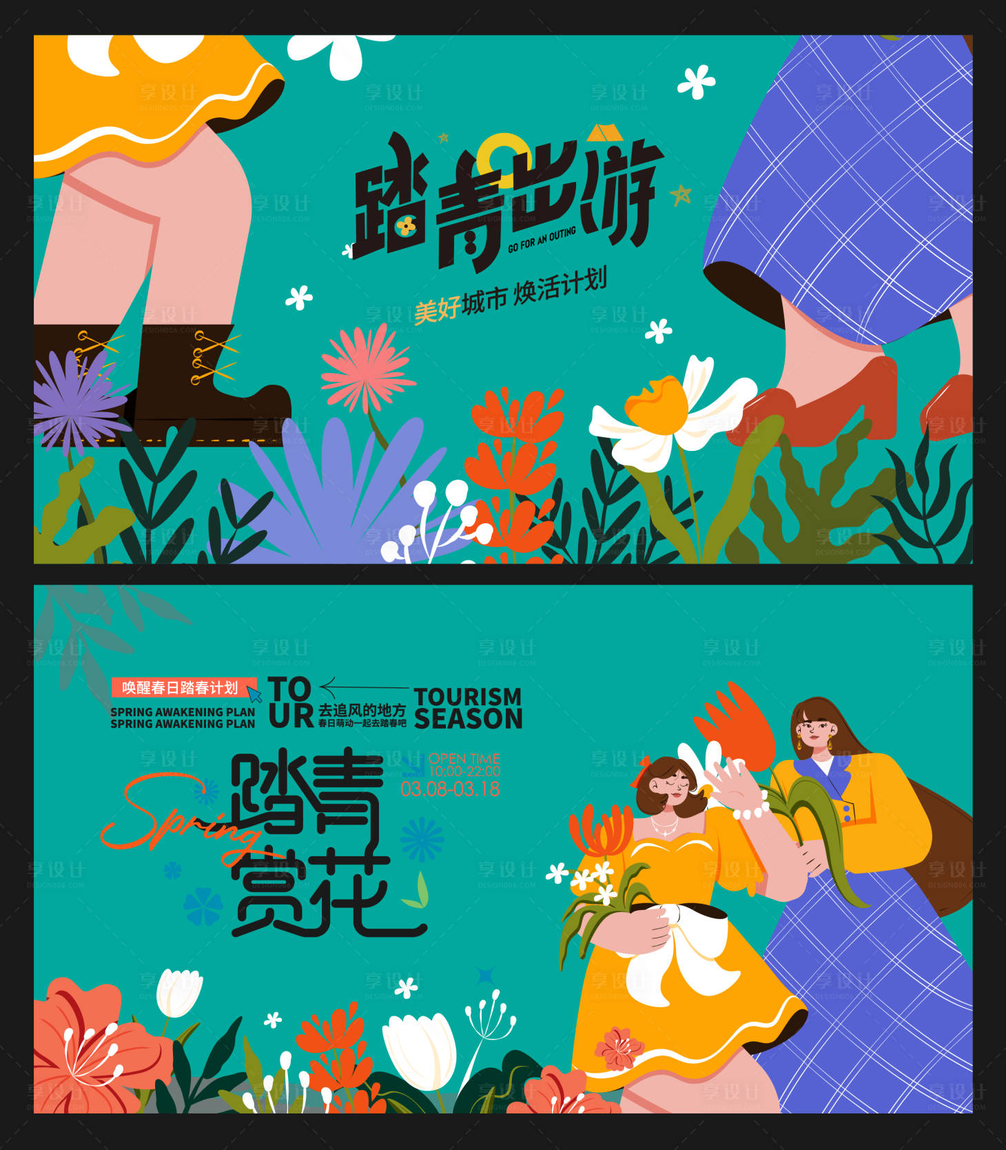 源文件下载【享设计】搜索编号：92750022053344057【踏青春游背景板】