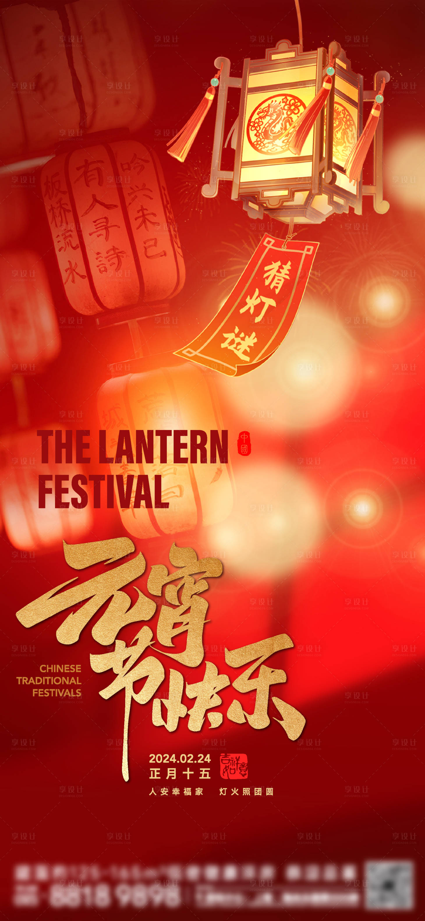 源文件下載【元宵節海報】編號：97440022006396469