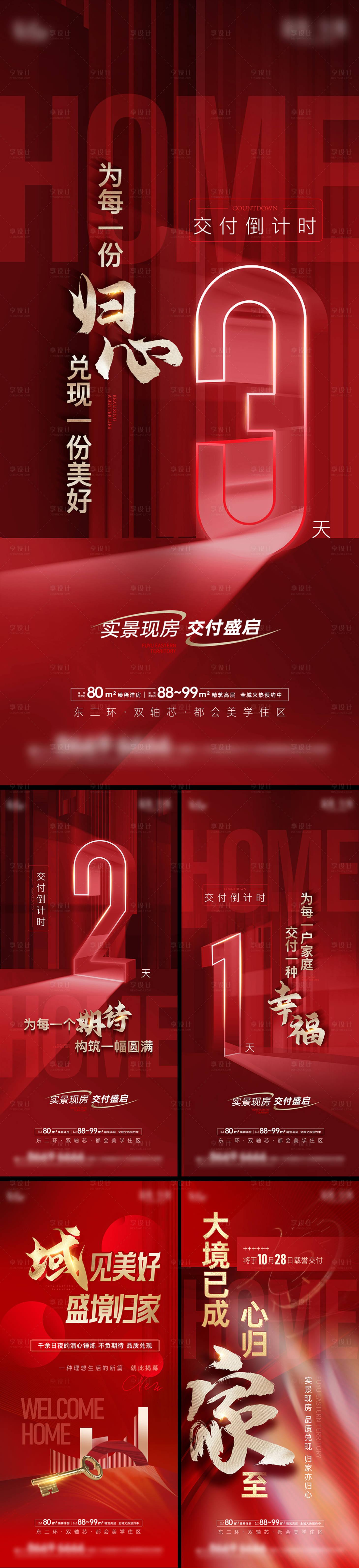 源文件下载【交付活动倒计时海报】编号：66700022035916030