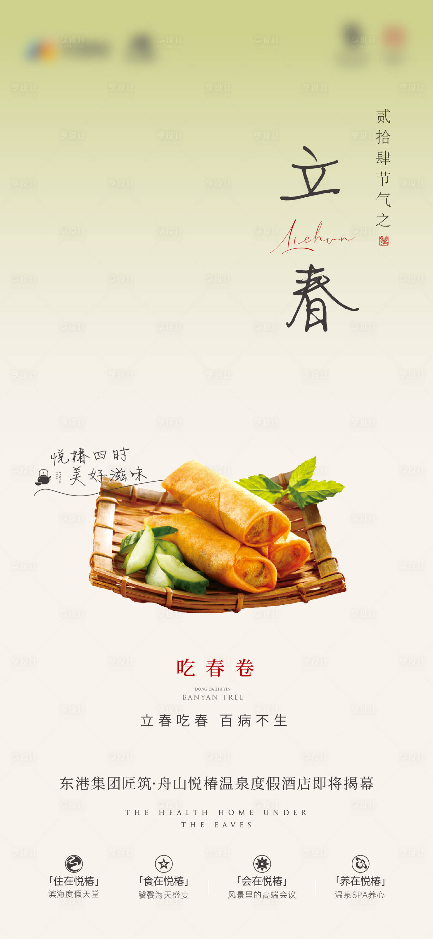 源文件下載【享設(shè)計】搜索編號：94080021870847124【立春節(jié)氣海報】