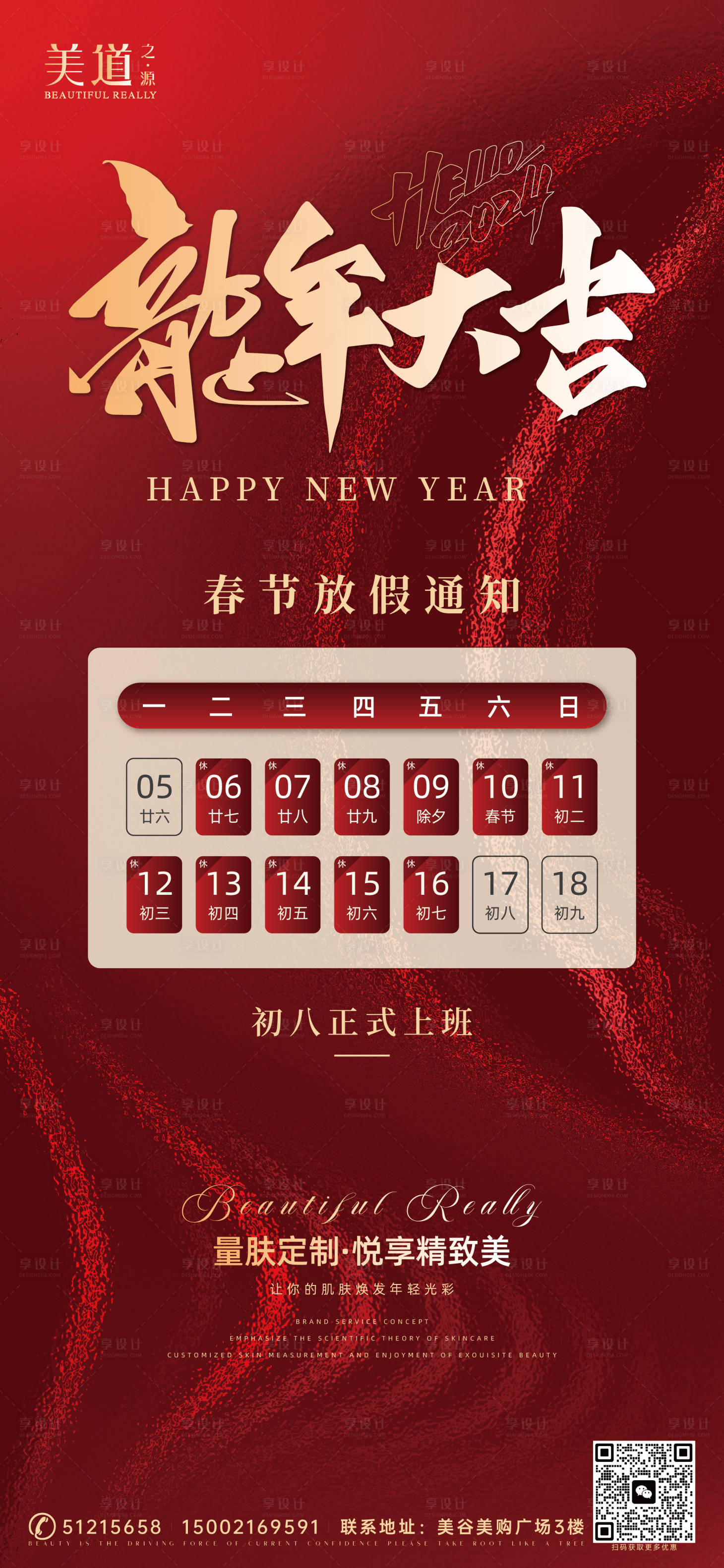 源文件下载【医美春节放假通知海报】编号：33130021863276564