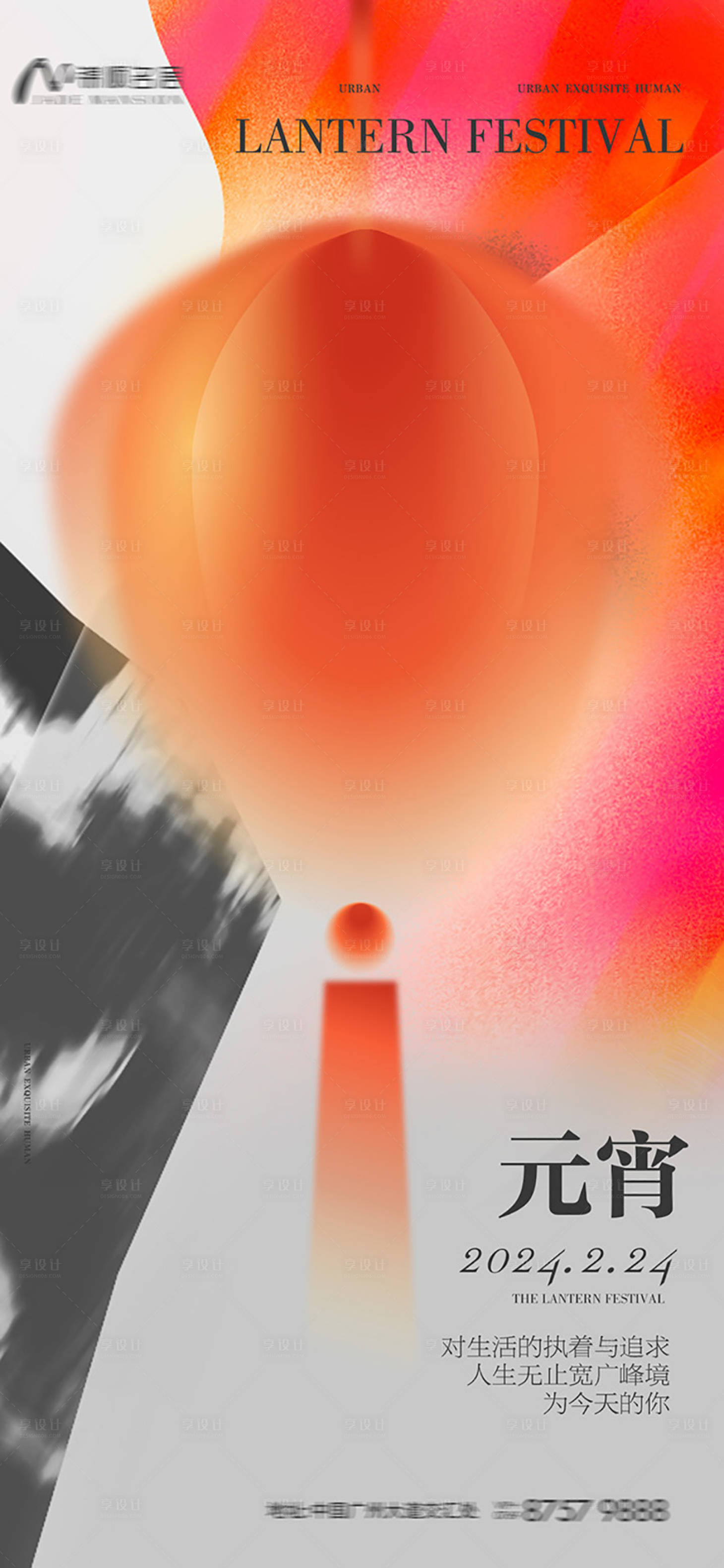 源文件下載【享設計】搜索編號：69770021979247730【元宵5】